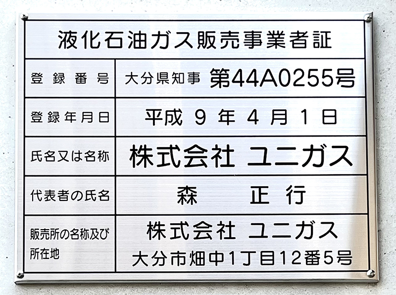 許認可